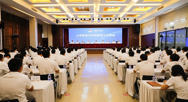 上海凯时KB88进行2025年新员工碰头会、第二十二届“十佳新员工”赞美暨迎新联欢会